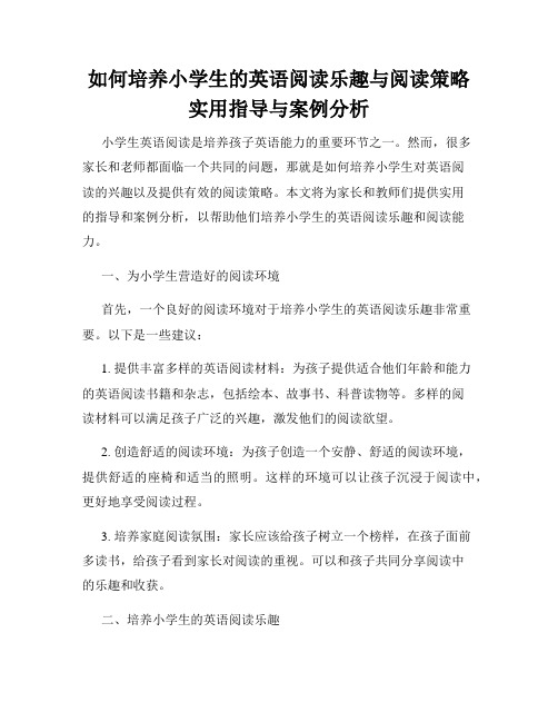 如何培养小学生的英语阅读乐趣与阅读策略 实用指导与案例分析