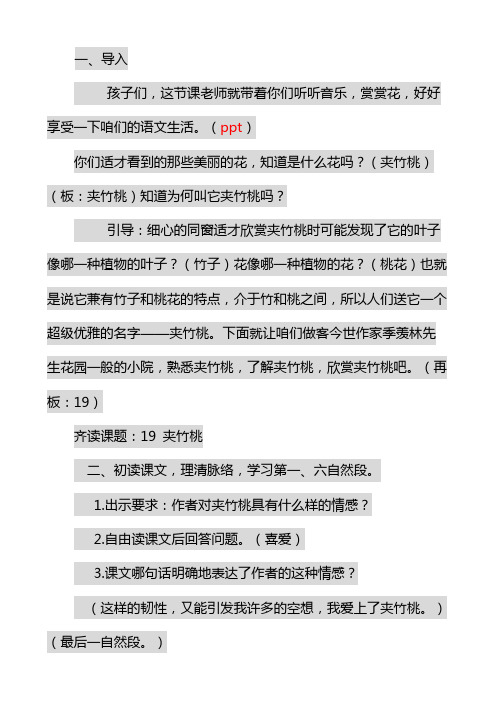 苏教版小学语文六年级夹竹桃第一课时公开课教学设计有配套课件(1