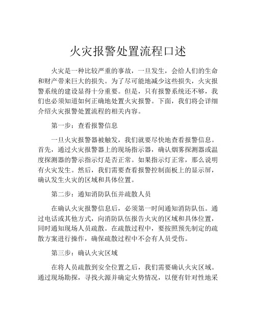 火灾报警处置流程口述