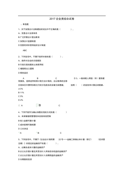 2017年会计继续教育试题及答案