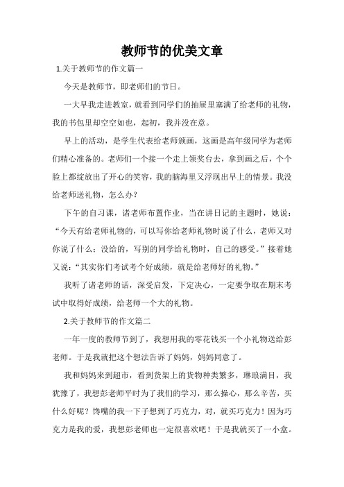 教师节的优美文章