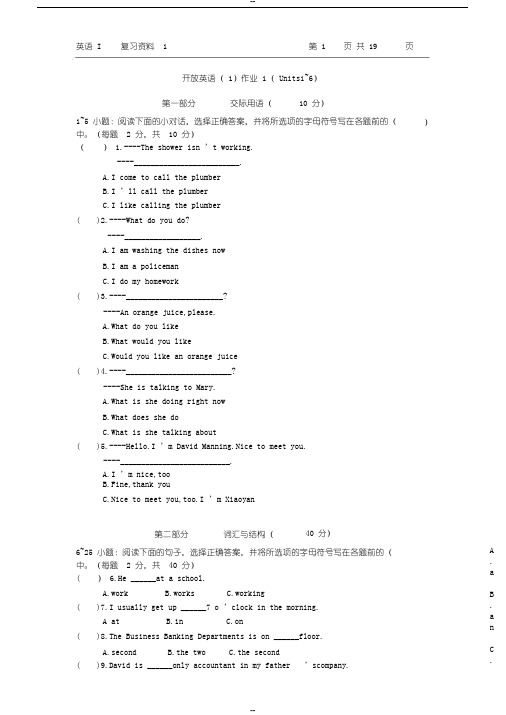 电大英语1形考作业及答案