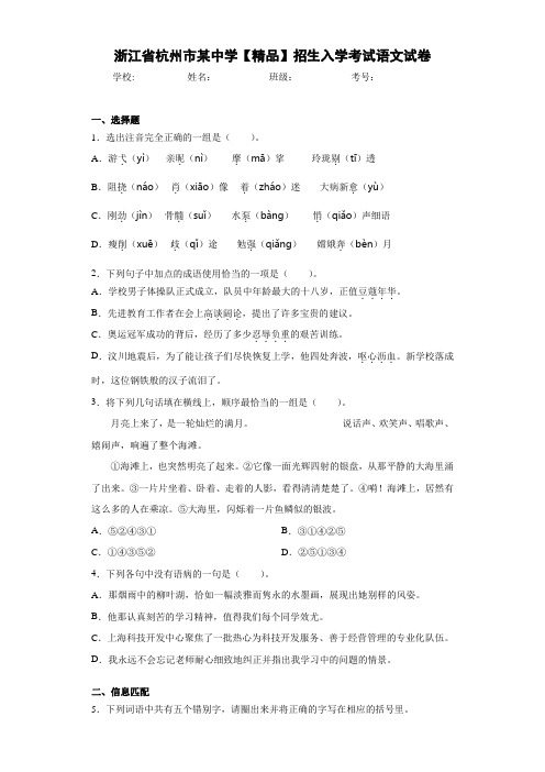 招生入学考试语文试卷(含答案解析)