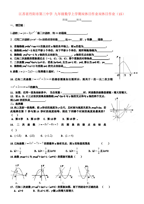 九年级数学上学期双休日作业双休日作业15无答案