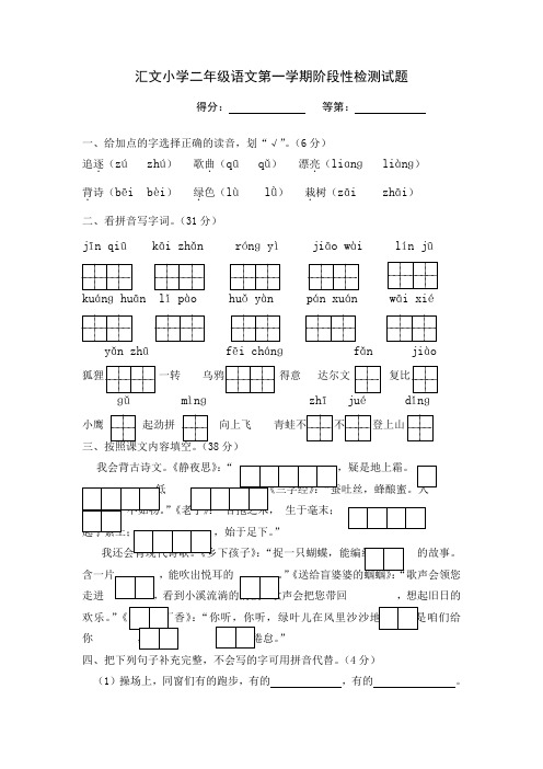 汇文小学二年级语文第一学期阶段性检测试题