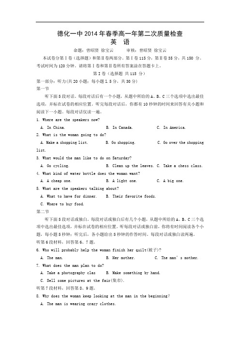 高一英语月考试题及答案-德化一中-2014年高一下学期第二次质量检查