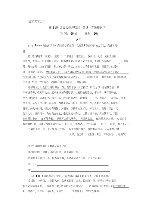 2020高考语文二轮复习专题突破练习：文言文翻译原则、关键、方法和误区打印带解析版