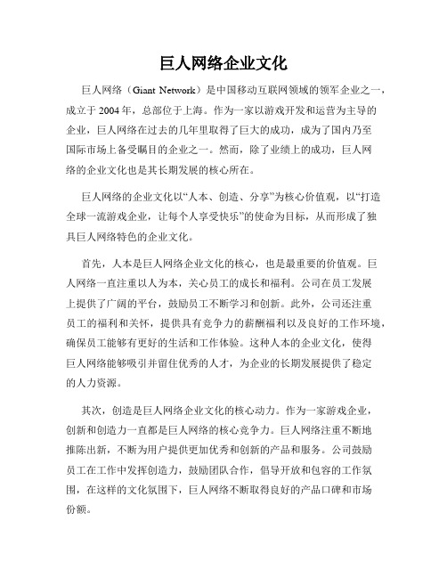 巨人网络企业文化