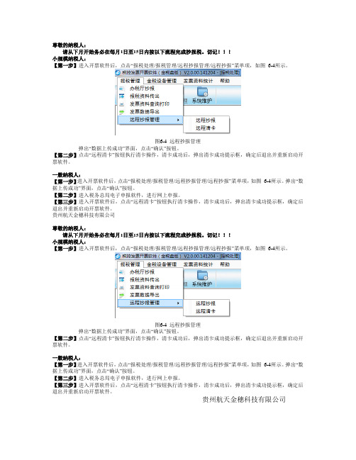 抄报税步骤