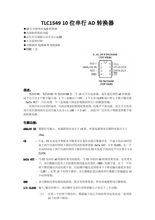 TLC1549中文资料