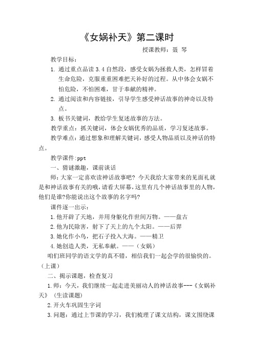 语文人教版三年级下册《女娲补天》第二课时