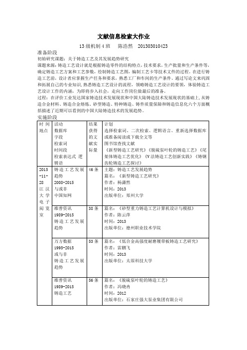 文献信息检索大作业(谭辉军老师)