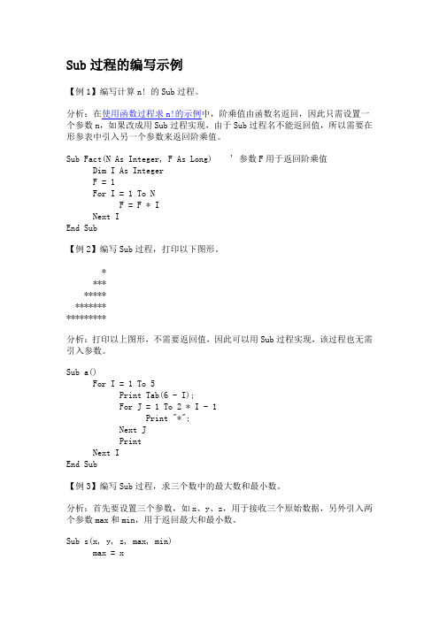 Sub过程的编写示例