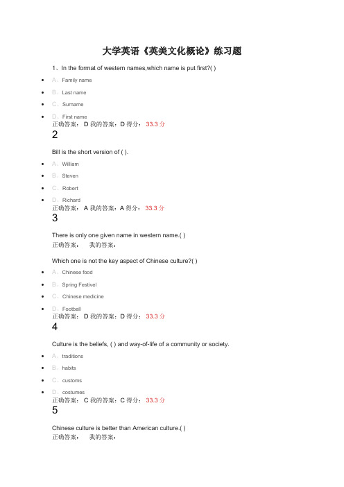 大学英语《英美文化概论》练习题(完整版)