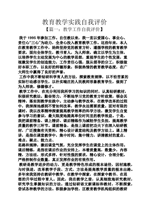 教育叙事之教育教学实践自我评价