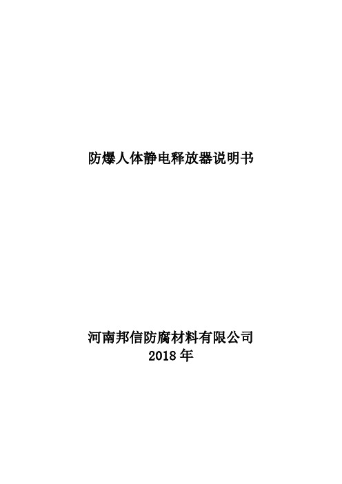 防爆人体消除静电球车用静电释放器