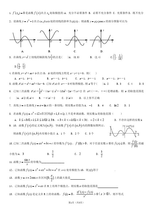 导数及其应用测试题(有详细答案)