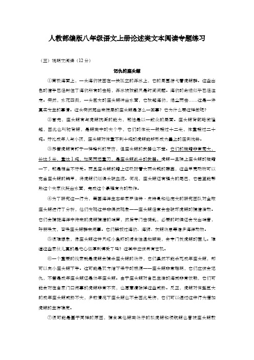 人教部编版八年级语文上册论述类文本阅读专题练习(含部分答案)