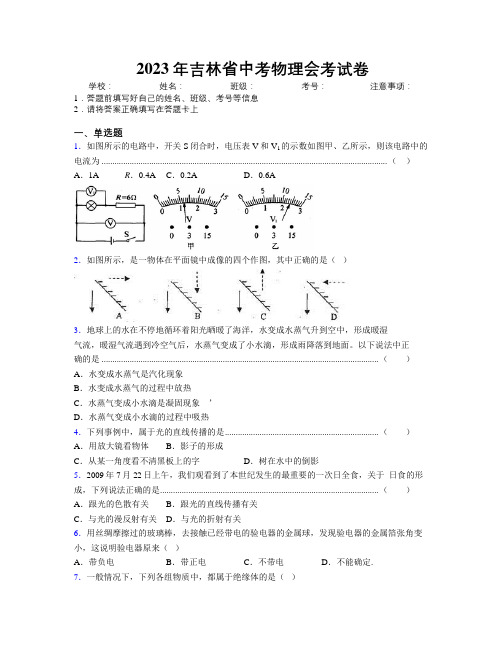 2023年吉林省中考物理会考试卷附解析