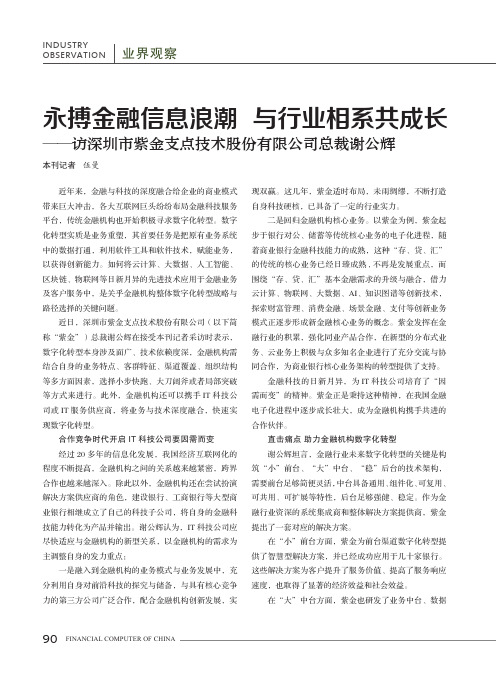 永搏金融信息浪潮与行业相系共成长——访深圳市紫金支点技术股份