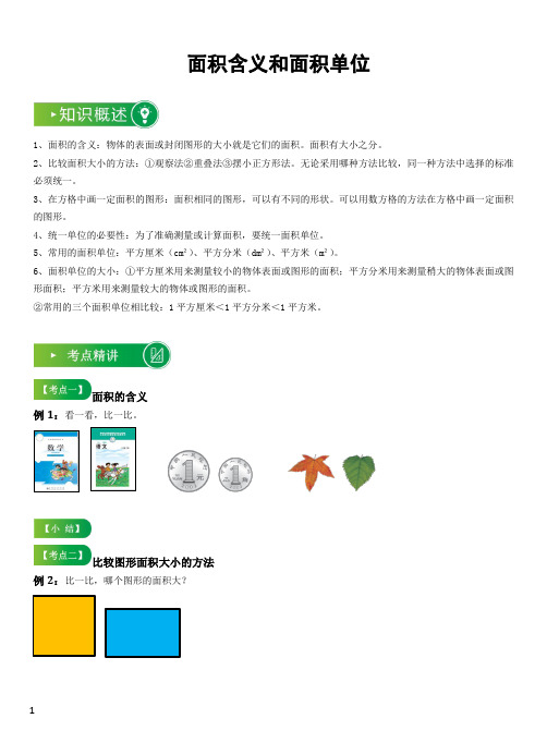 11-北师大版数学三年级下册第五单元-面积含义和面积单位