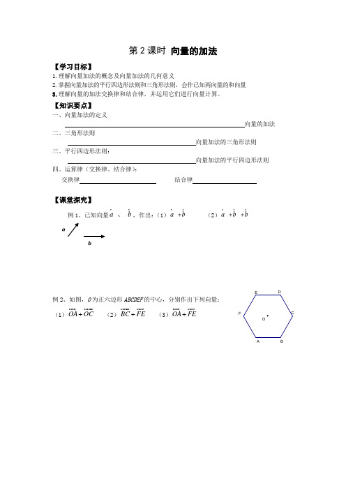 向量的加法 学案4 高中数学 必修四 苏教版 Word版