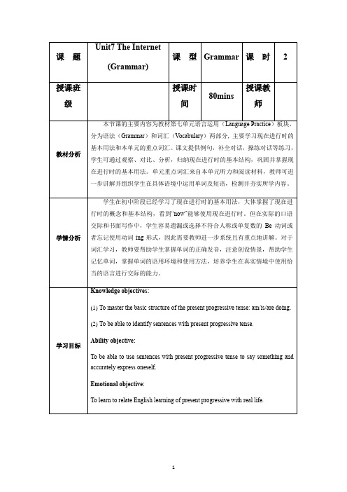 中职高一英语基础模块1Unit7 语法和词汇教案