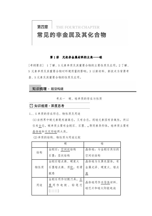 [精品]新人教版高三化学一轮总复习第四章第1讲优质课教案