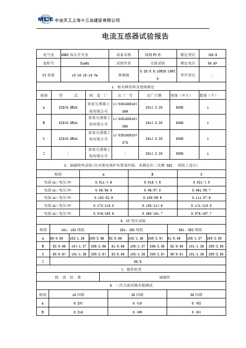 35kV CT报告