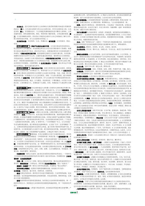 公共关系学资料