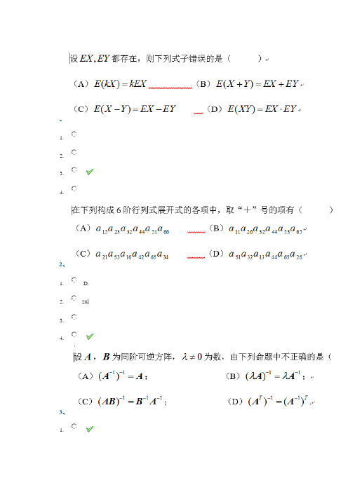 西南大学18秋[0931]工程数学作业答案