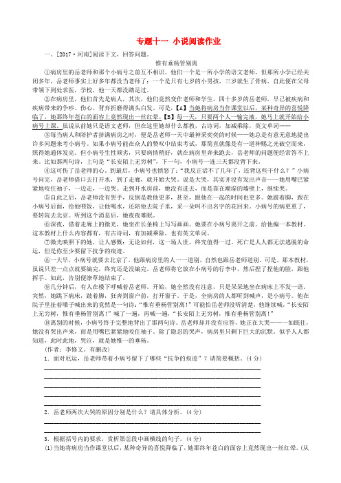 淮安专版2018年中考语文第3部分现代文阅读专题十一小说阅读作业