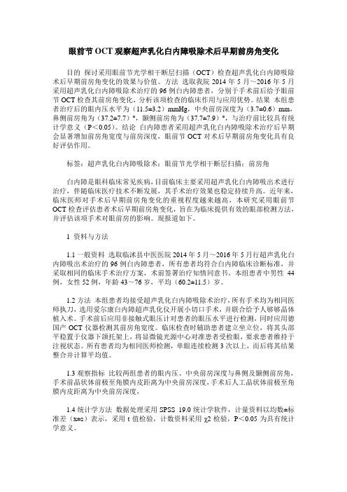 眼前节OCT观察超声乳化白内障吸除术后早期前房角变化