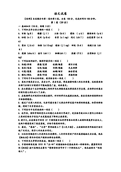 四川省2019-2020学年高一上学期10月月考语文试卷及参考答案