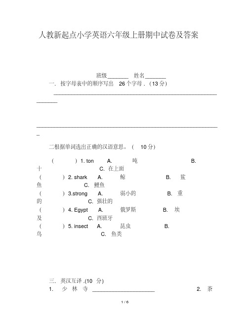 人教新起点小学英语六年级上册期中试卷及答案