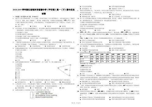 2018-2019学年浙江省绍兴市诸暨中学(平行班)高一(下)期中历史试卷(解析版)