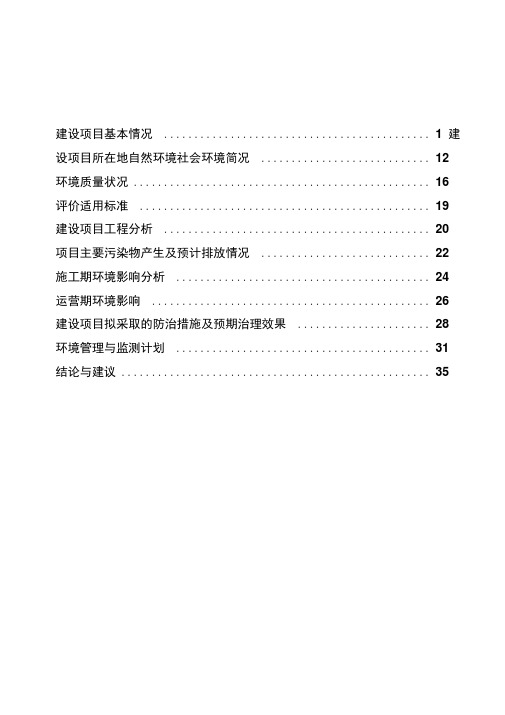 110kv输电线电力线路迁改环评报告讲解