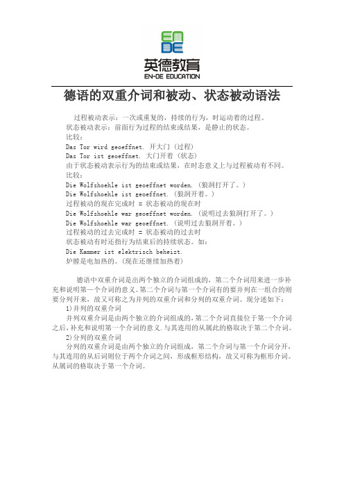 德语的双重介词和被动、状态被动语法