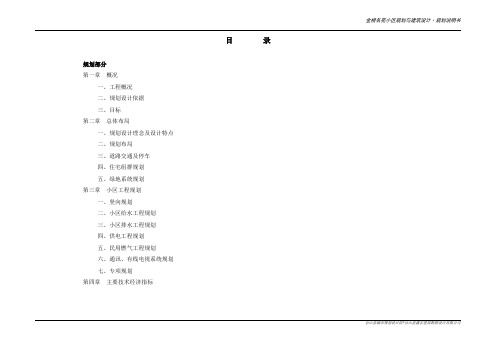 小区规划说明