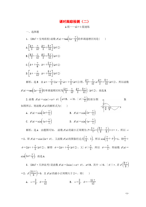 通用版2018年高考数学二轮复习课时跟踪检测二文20180206392