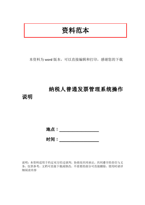 纳税人普通发票管理系统操作说明