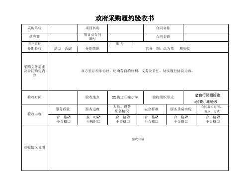 政府采购履约验收书模板