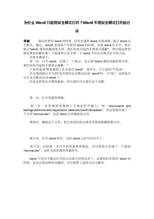 为什么Word只能用安全模式打开？Word不用安全模式打开的方法