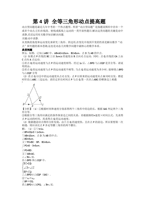 第-4讲---全等三角形动点提高题