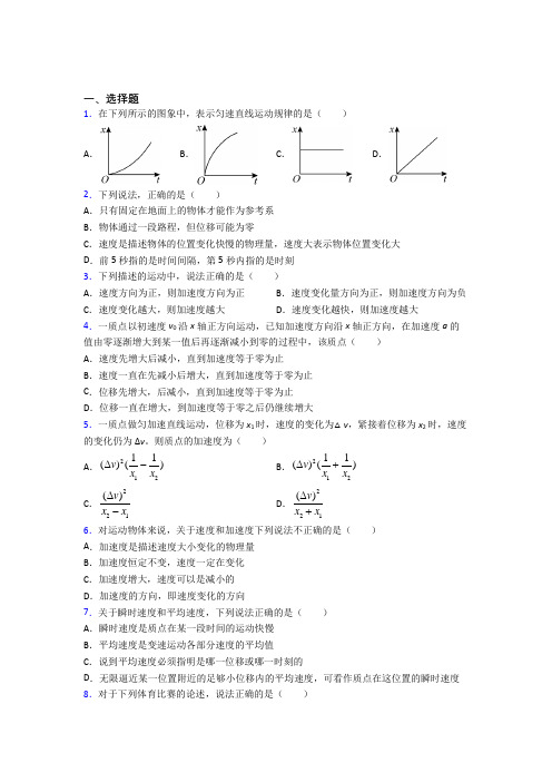 高中物理必修一第一章《运动的描述》测试题(含答案解析)(19)