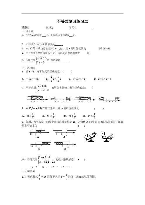 2021年不等式复习练习(二)新人教版七年级下