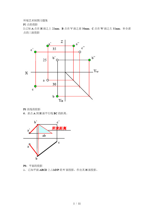 环境艺术制图考试习题集