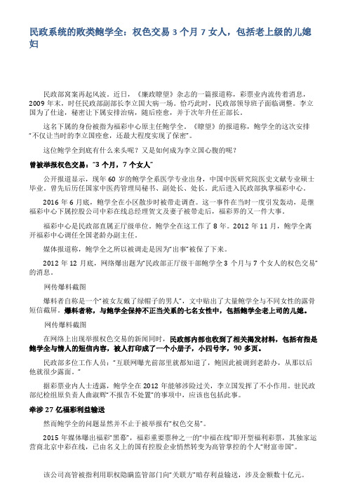 民政系统的败类鲍学全权色交易3个月7女人包括老上级的儿媳妇