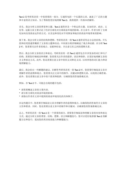 2011年考研英语英一text2解析