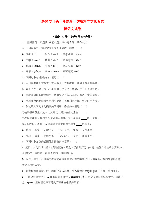 西藏拉萨中学2020学年高一汉语文上学期期末考试试题(无答案)